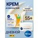 NIVEA Face cream anti -aging 55+