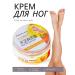 PURE CLEAN LOVE Cream from cracks for dry skin of the legs