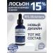 iisolutions 15% for hair growth and beard