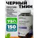 Shiffavit Natural capsules of black cumin Ethiopian