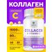 BIOVIN Collagen capsule collagen dietary supplement for hair and skin of the face 60 kapaps