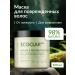 ECOCLARme Mask for damaged hair restoring natural