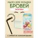 Golden Apple LAST for long -term styling eyebrows - Buy Online on GoSupps.com