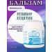 Belita Professional Line Balm "Revivor-Leatsitin" 450 ml