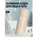 Enzyme powder for washing face 80 grams