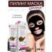 Piling mask for face with mucin 120ml