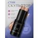 QIC Face sculptor contouring cream stick