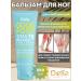 Delia Leg cream moisturizer from relaxing cream