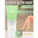 Delia Feet cream from nutritious and moisturizing