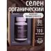 DO ECO Selenium 100 g organic (helat) 90 caps