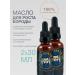 Charm Cleo cosmetic Hair and face oil for growing beard softening