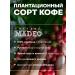 Coffee in grains of Chao-Kakao Madeo 200 g 100% Arabica - Buy Online on GoSupps.com