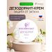 ECOCOSMOCRAFT Natural cream deodorant