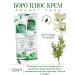 Boro Plus Grassing Cream 25ml (green)