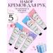 BeautyArt Hand cream set 5 pcs