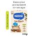 Nestle Buckwheat -free -free hypoallergenic porridge from 4 months 200g