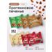Solvie Assorted protein cookies without sugar 8pcs 4 taste