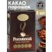Taste Cocoa Russian 5 pcs 100 g