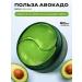 SABBI Eye patches from edema and bags with avocado 60 pcs
