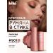 KIKI Creamy blush for the face Stick 3 in 1 stick