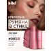 KIKI Face blush cream stick 3 in 1 stick