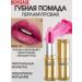 LUXVISAGE Lipstick for lips mother -of -pearl moisturizer t.14