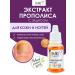 INKI Propolis extract healing agent from an ingrown nail