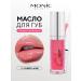 MONIC BEAUTY Lip oil No Limit! 03 Cherry Wine 4.5 ml