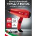 Ceriotti Professional hair hair dryer Super Ultra Light 2500W