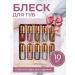 Gegemoon Lip gloss lipstick set