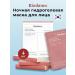 Biodance BioCollagen Hydrogele face mask is a night moisturizer with collagen