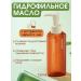 MAFYLON Oil for washing and removing makeup