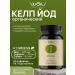 WAU Iodine sea of kelp 700 mg Kelp Sea iDin