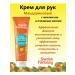 Belita Hand cream tangerine