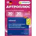 Orthomol Arthroplus (powder+capsules) course 30 days