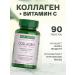 Nature's Bounty Collagen with vitamin C 90 tablets 5 000 mg