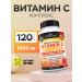 Bio Schwartz Vitamin C complex 120 capsules 1000mg
