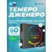PEPTIDES Tameri Genero for the neuroendocrine system 60 table