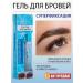 GABRINI BROW Fixing Gel Eyebrow gel from Gabrini Original