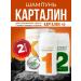 Kartalin Shampoo for washing cream from hair 2 in 1
