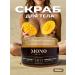 MonoBeauty Body scrub naked mango anti -cellulite