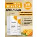 sadoer Night moisturizing gel mask for the face with vitamin C
