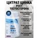 Biolit (Tomsk) Citrate zinc for men - Buy Online on GoSupps.com