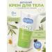BEBBLE Children's cream moisturizers for the face and body for newborns