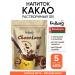 Bellakt Natural cocoa soluble drink 3 in 1 with sugar