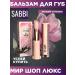 SABBI Moisturizing lip balm