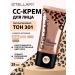 Stellary Tonal SS Cream for the face moisturizing matte tone 301