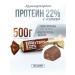 Kommunarka Candy without sugar Belarusian protein with cocoa 500 grams