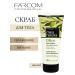 FARCOM Mea Natura Olive Body Scrub 200 ml