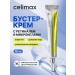 Celimax Buster-cream pulling with retinal